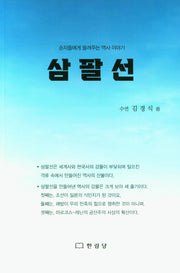 삼팔선
