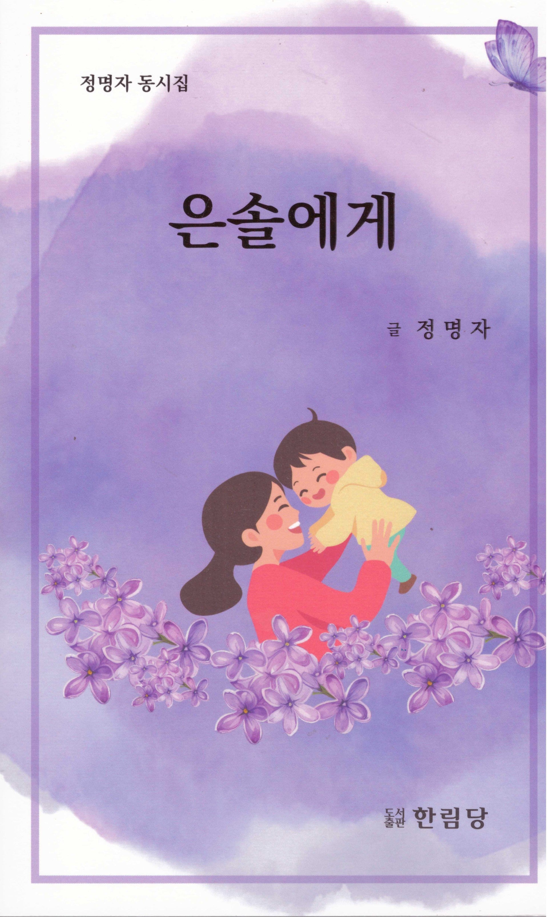 은솔에게