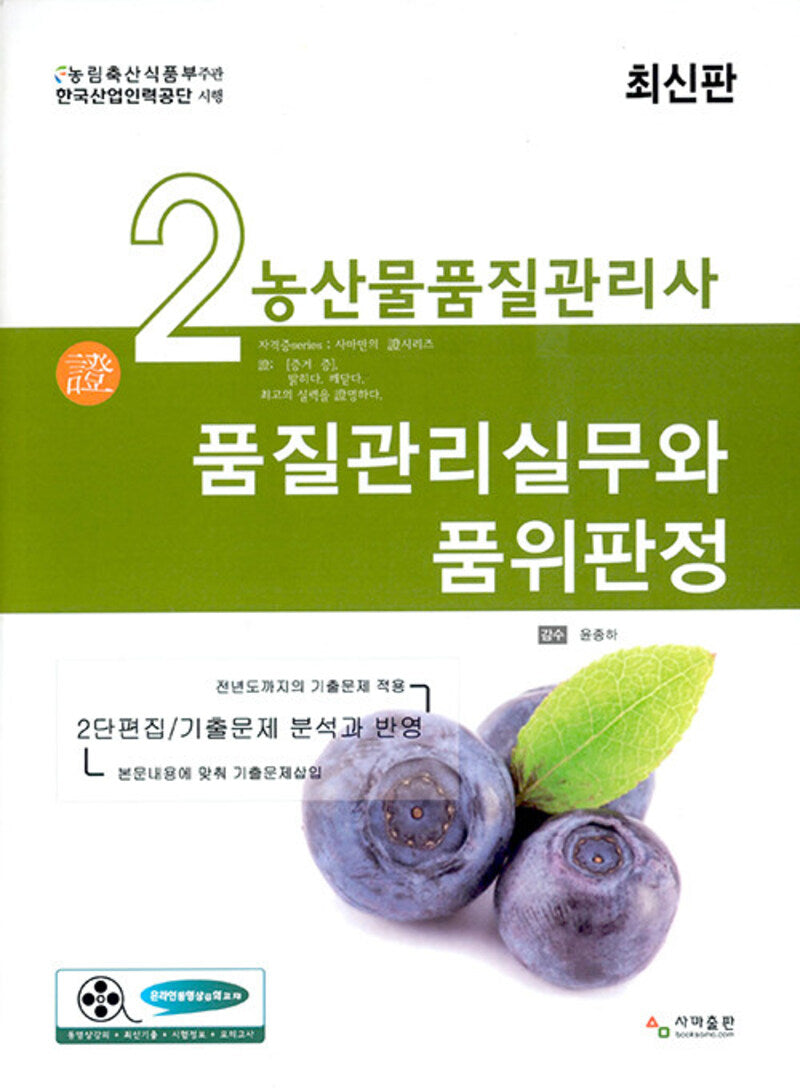 2025 농산물품질관리사 2차대비 품위판정(17판)