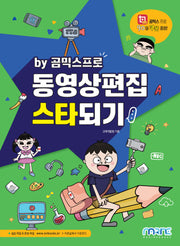 동영상편집 스타되기
