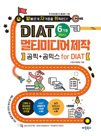 발자취 DIAT 멀티미디어제작 곰픽+곰믹스 for DIAT 6개월