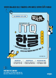 발자취 ITQ 한글2022