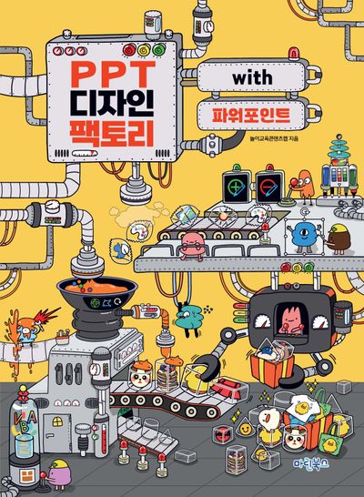 PPT 디자인 팩토리 with 파워포인트
