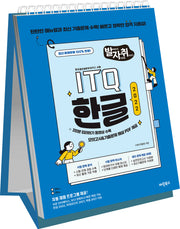 발자취 ITQ 한글2022(상철)
