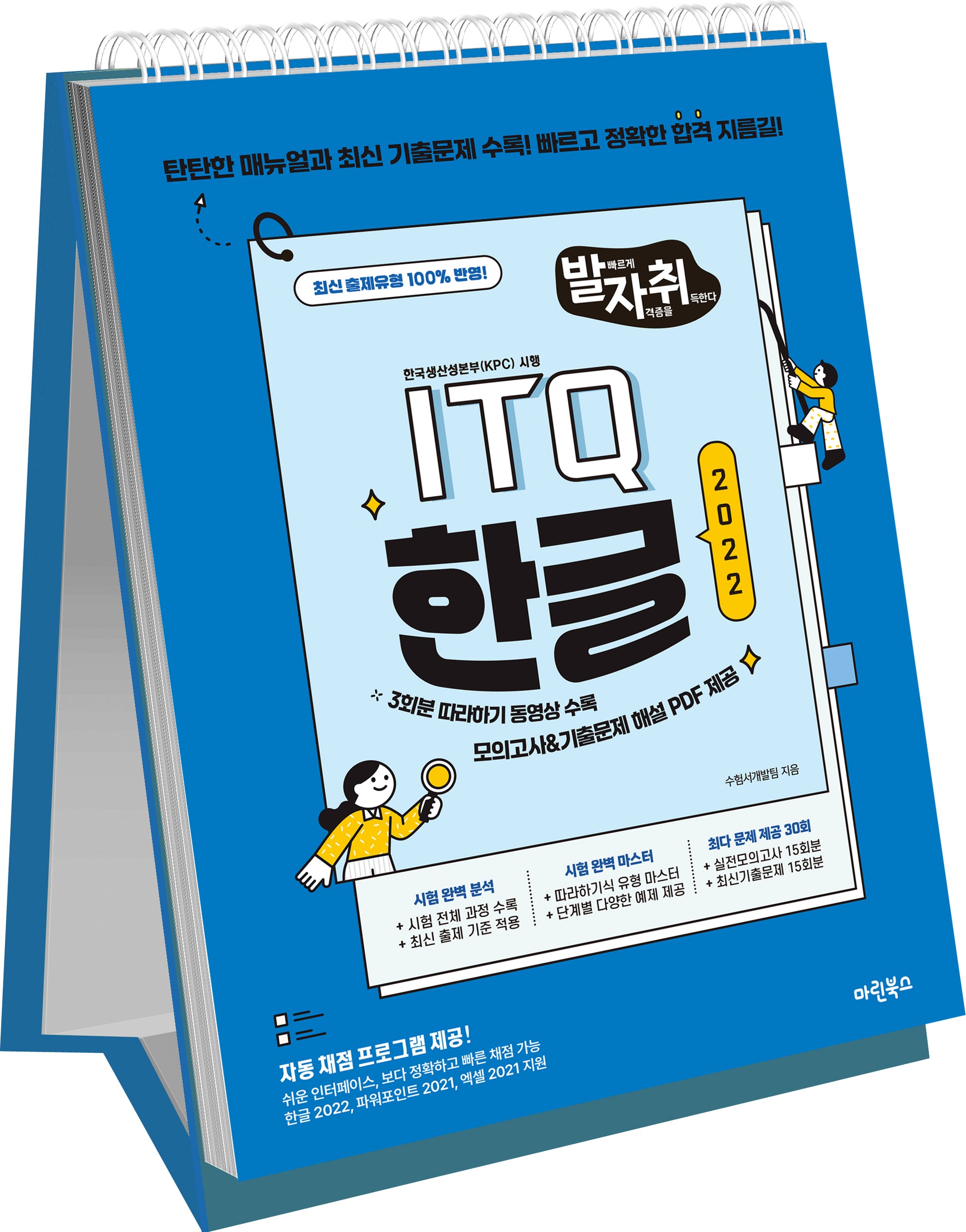 발자취 ITQ 한글2022(상철)