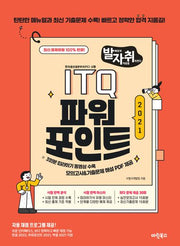 발자취 ITQ 파워포인트 2021(좌철)