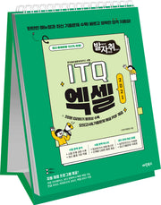 발자취 ITQ 엑셀2021(상철)