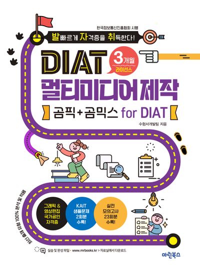 발자취 DIAT 멀티미디어제작 곰픽+곰믹스 for DIAT 3개월