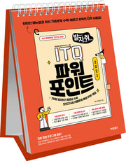 발자취 ITQ 파워포인트 2021(상철)(스프링)(스프링)