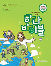 하나 바이블 유년부 3-1(학생용)