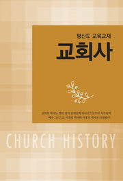 교회사