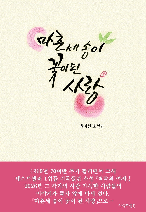 마흔세 송이 꽃이 된 사랑