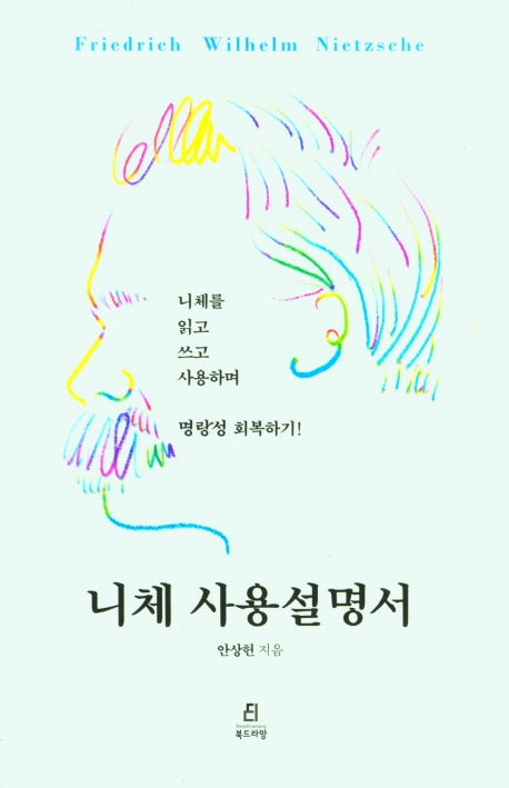 니체 사용설명서