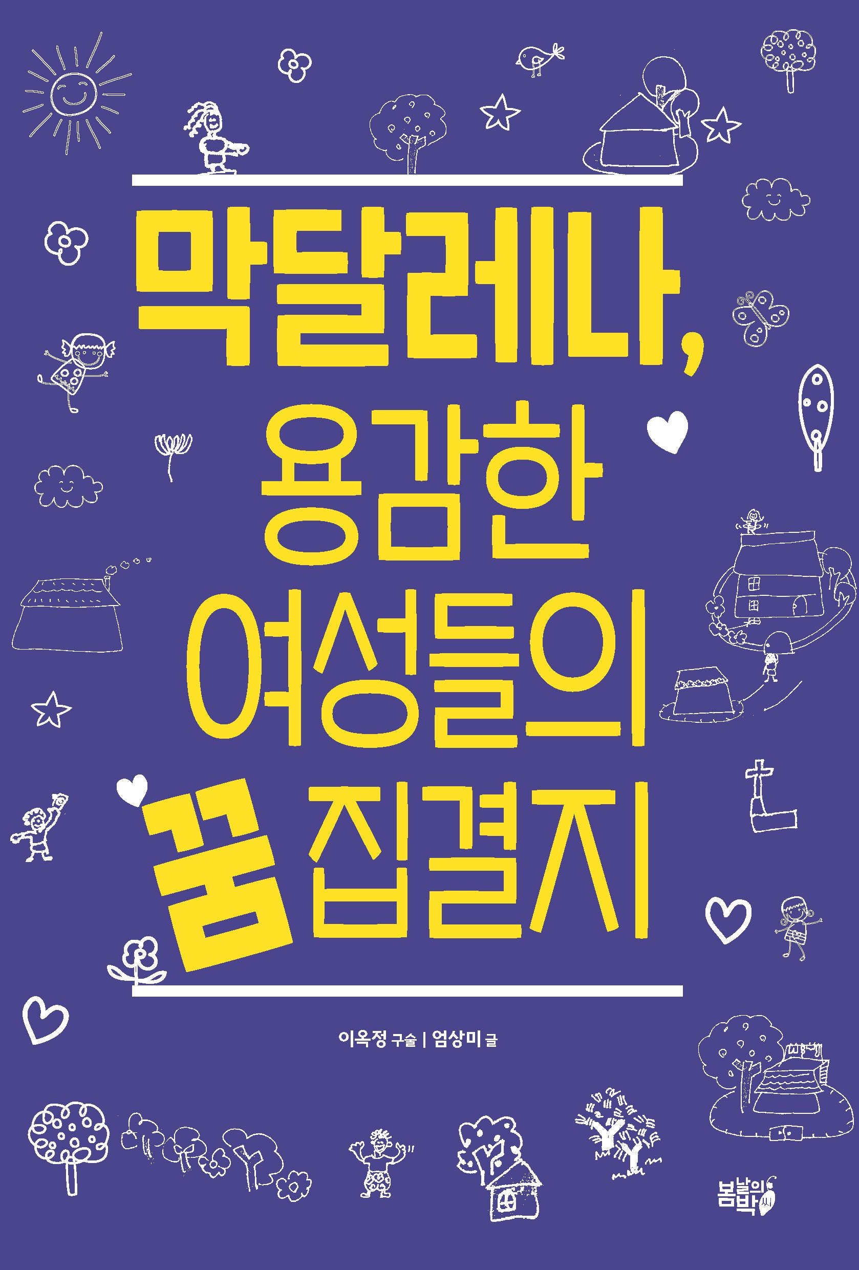 막달레나, 용감한 여성들의 꿈 집결지