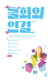 불화와 연결