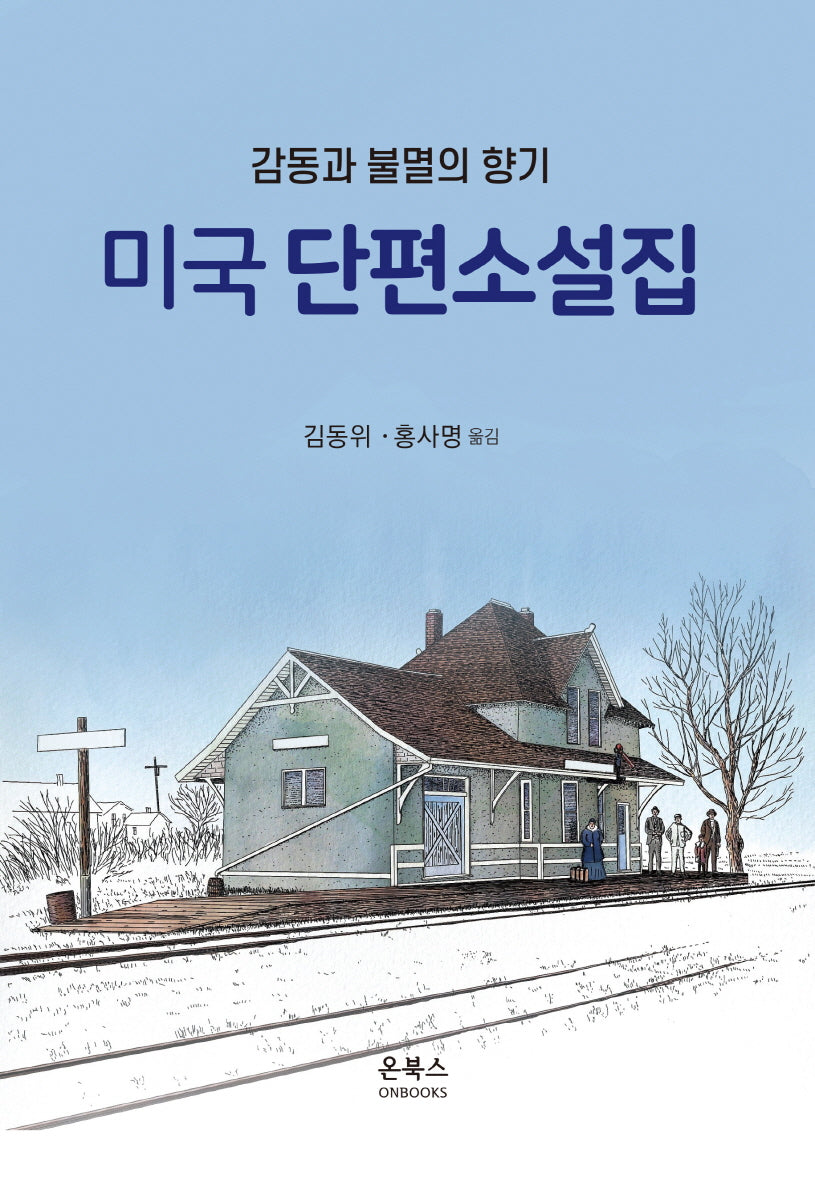 미국 단편소설집