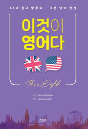 이것이 영어다
