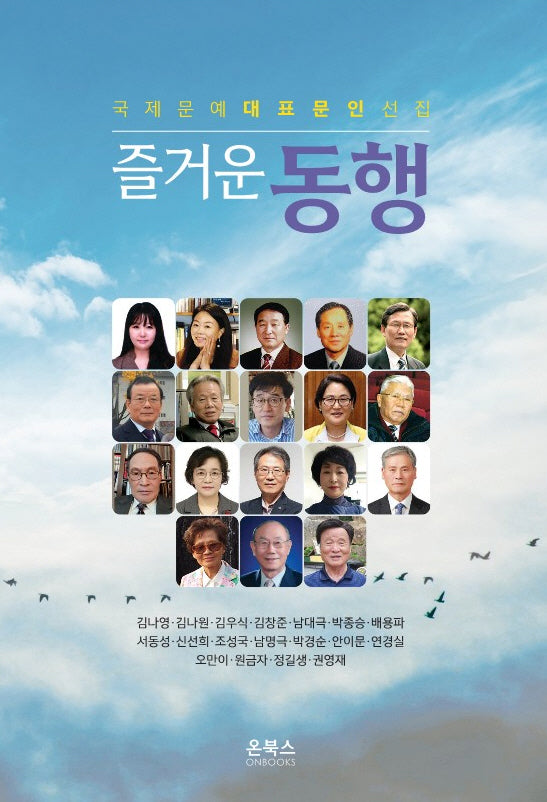 즐거운 동행