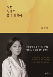 실은, 엄마도 꿈이 있었어