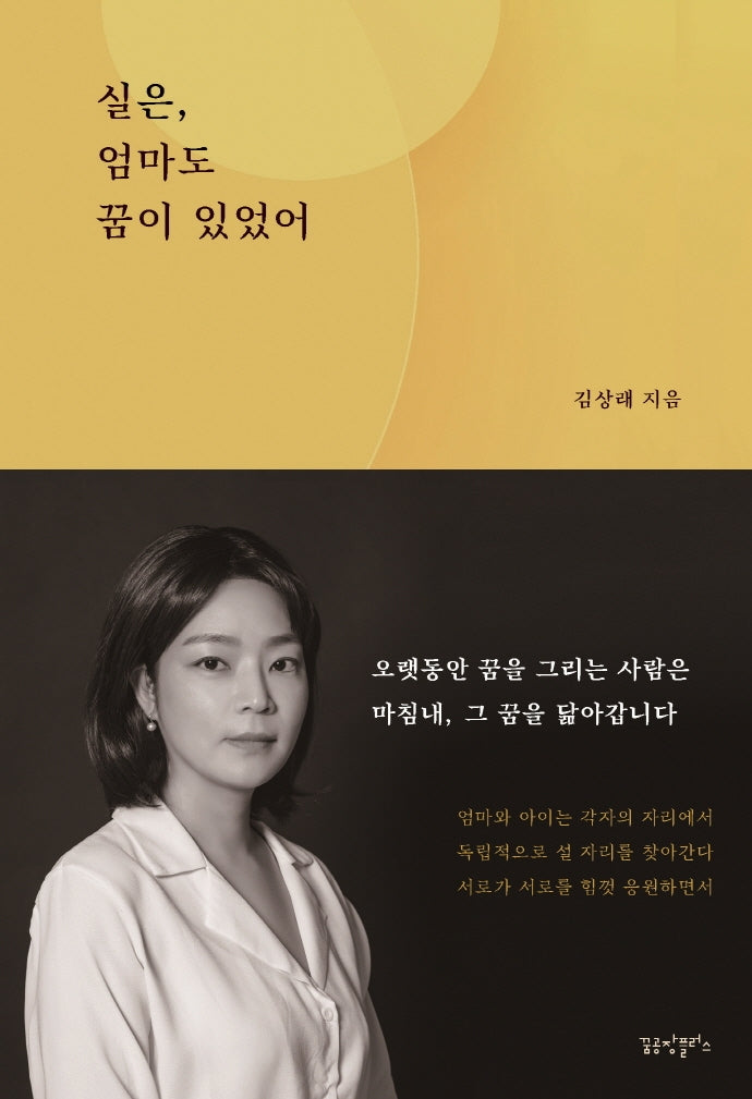 실은, 엄마도 꿈이 있었어