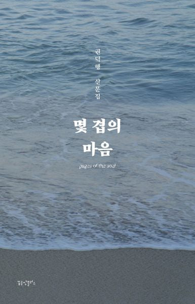 몇 겹의 마음