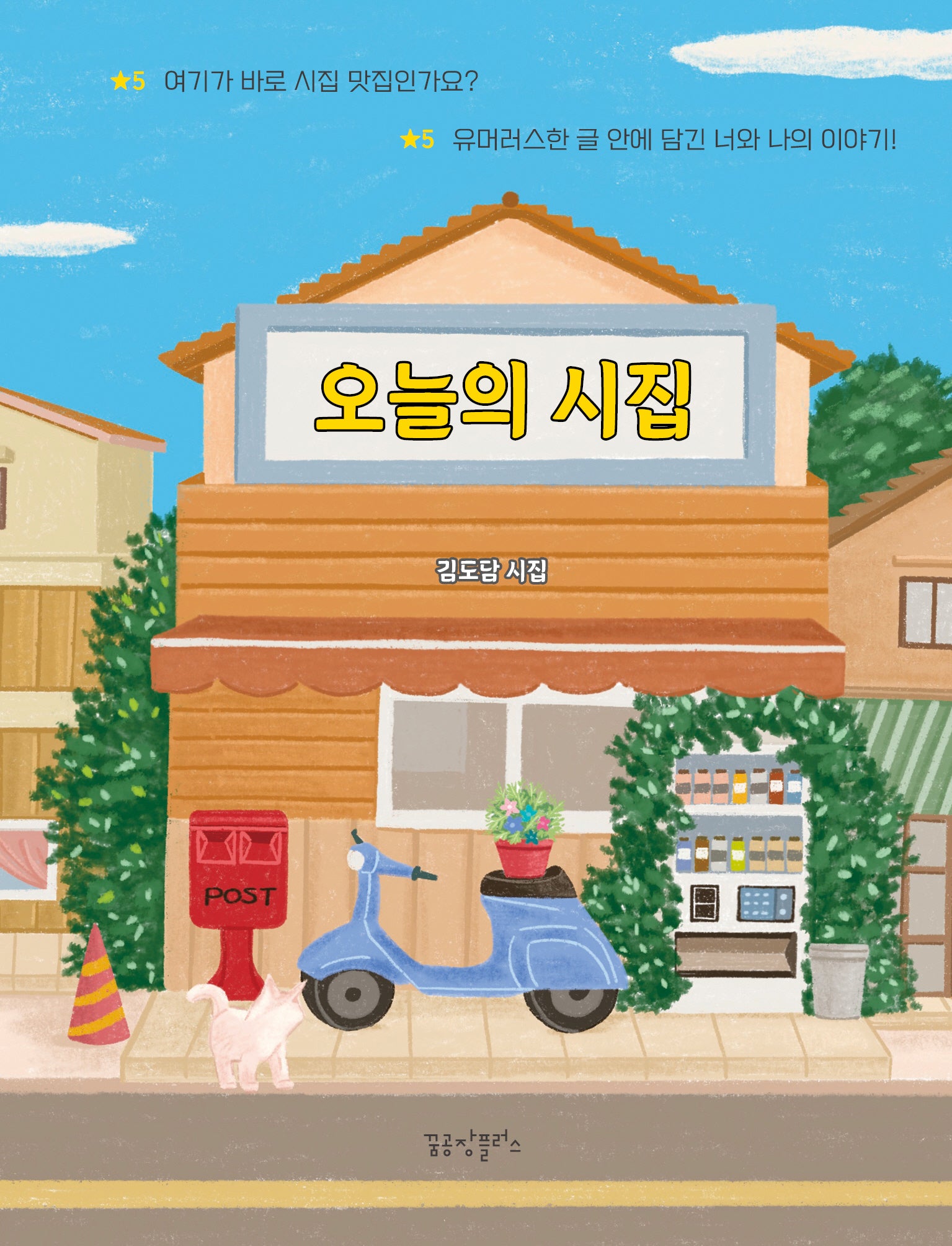 오늘의 시집