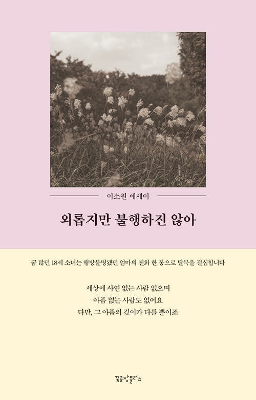 외롭지만 불행하진 않아
