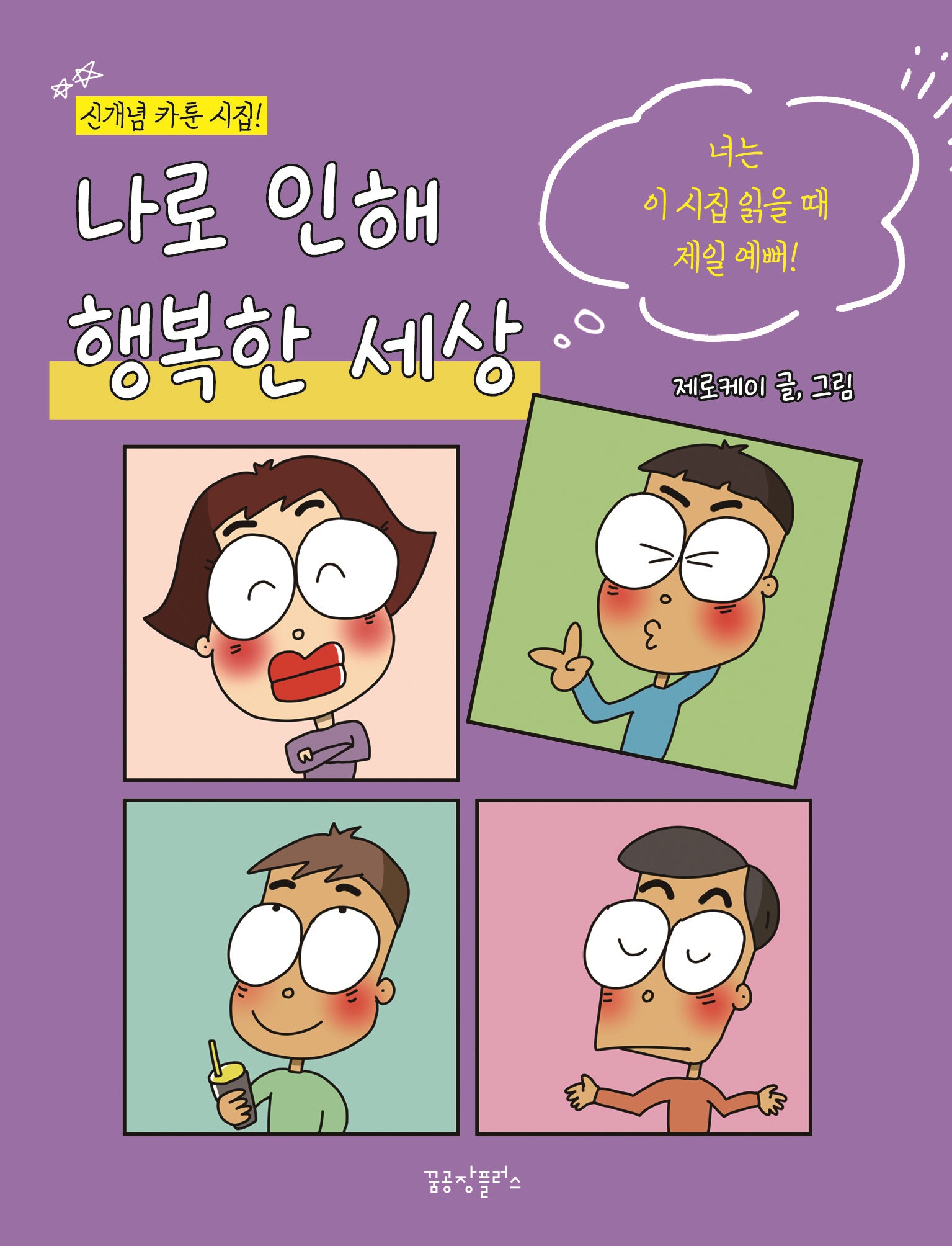 나로 인해 행복한 세상