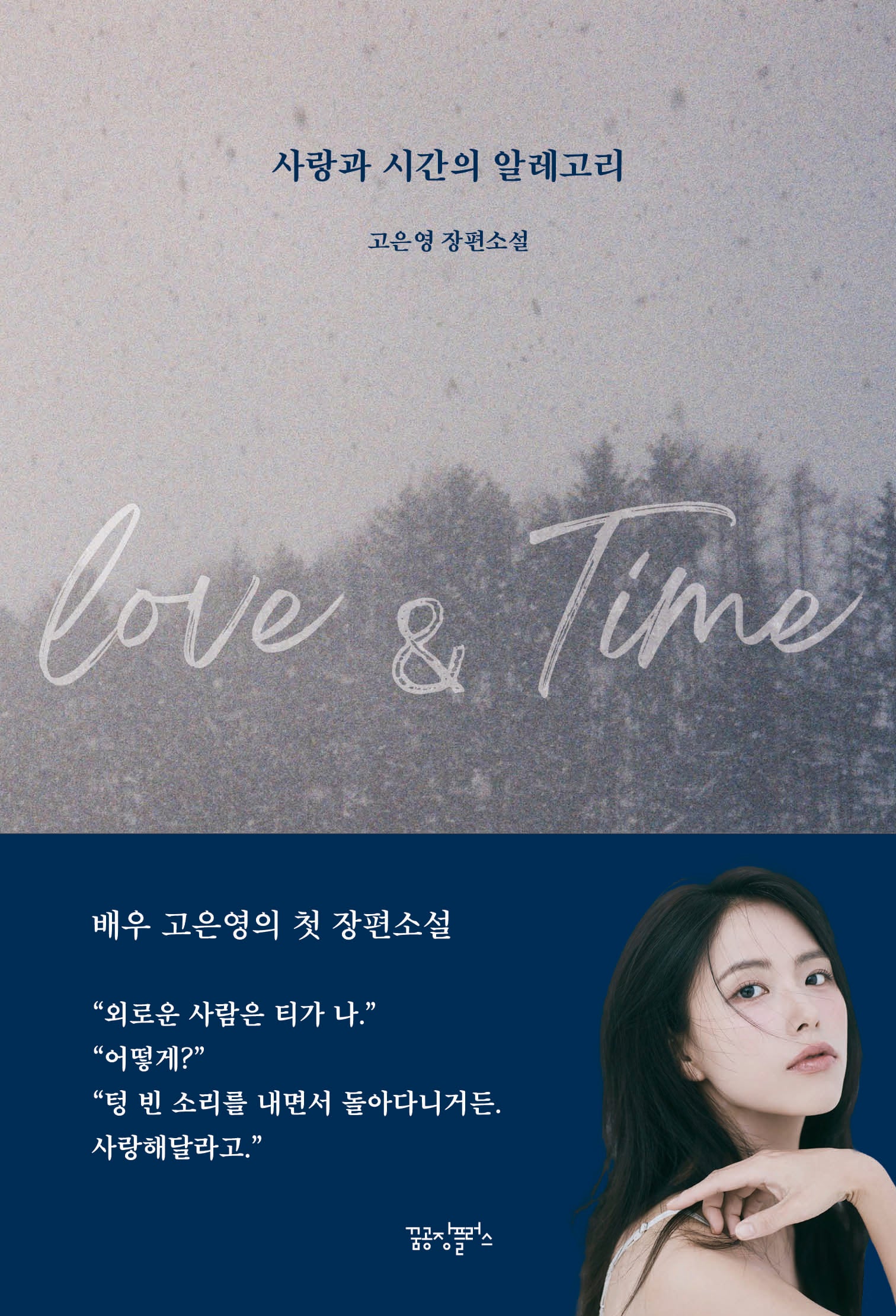 사랑과 시간의 알레고리