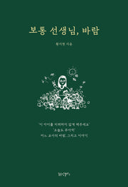 보통 선생님, 바람(반양장)