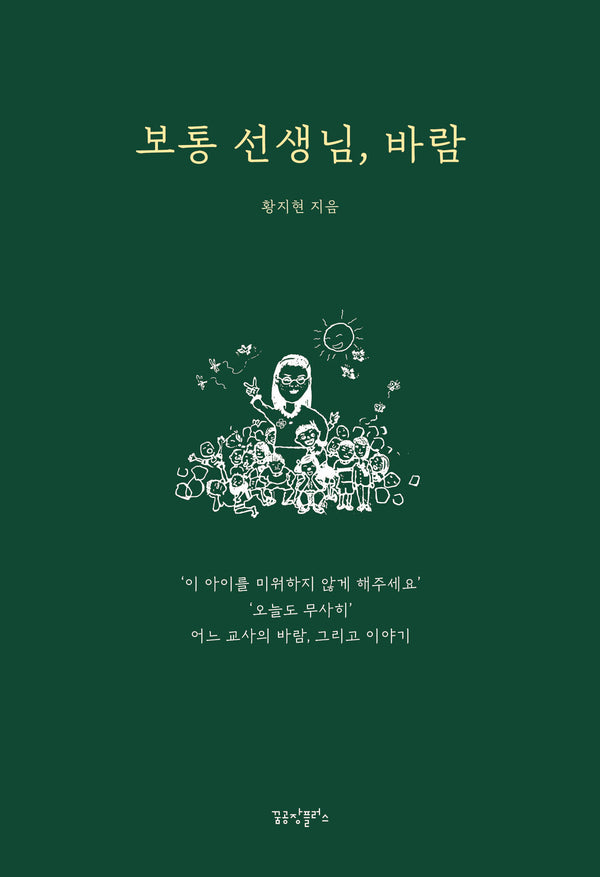 보통 선생님, 바람(반양장)