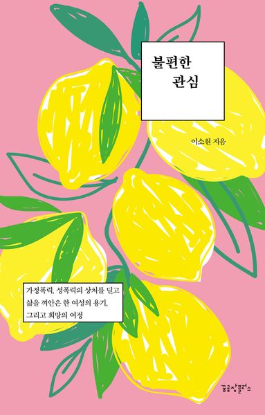 불편한 관심(반양장)