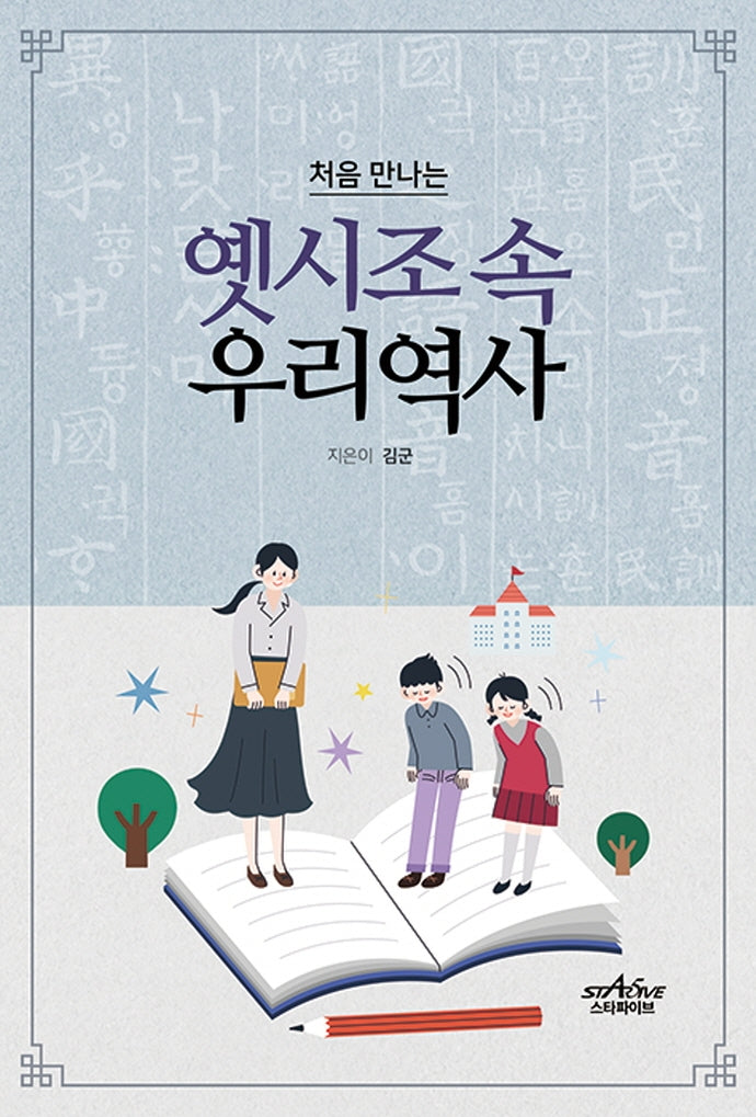 옛시조 속 우리역사(처음 만나는)