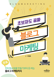 초보자도 공짜 블로그 마케팅