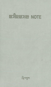 장기요양기관 NOTE