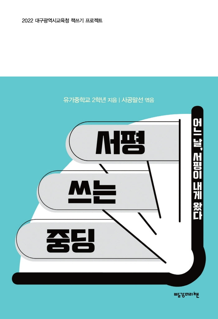 서평 쓰는 중딩