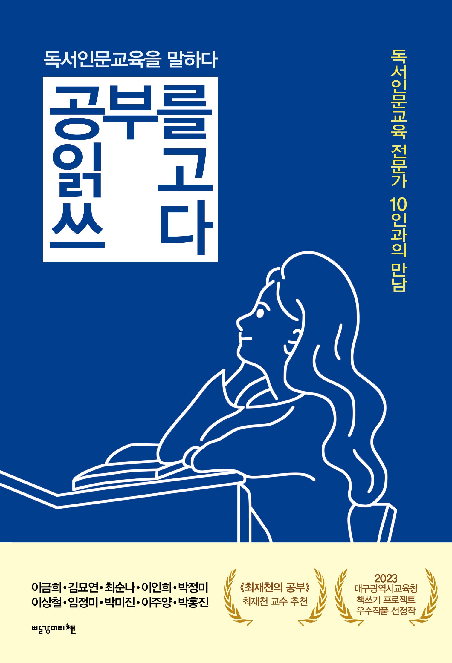 공부를 읽고 쓰다