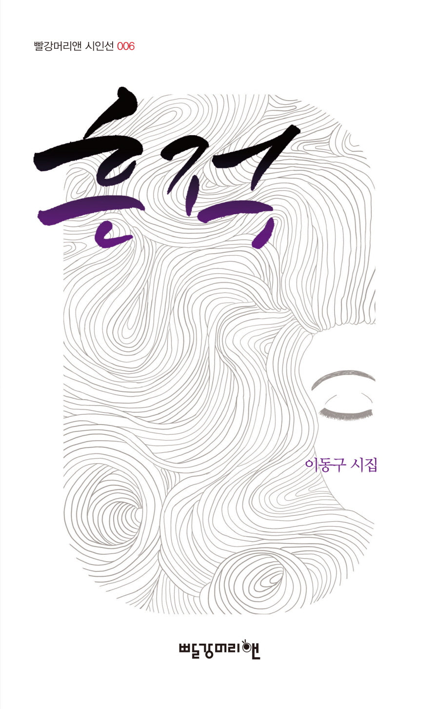 흔적(빨강머리앤 시인선 6)