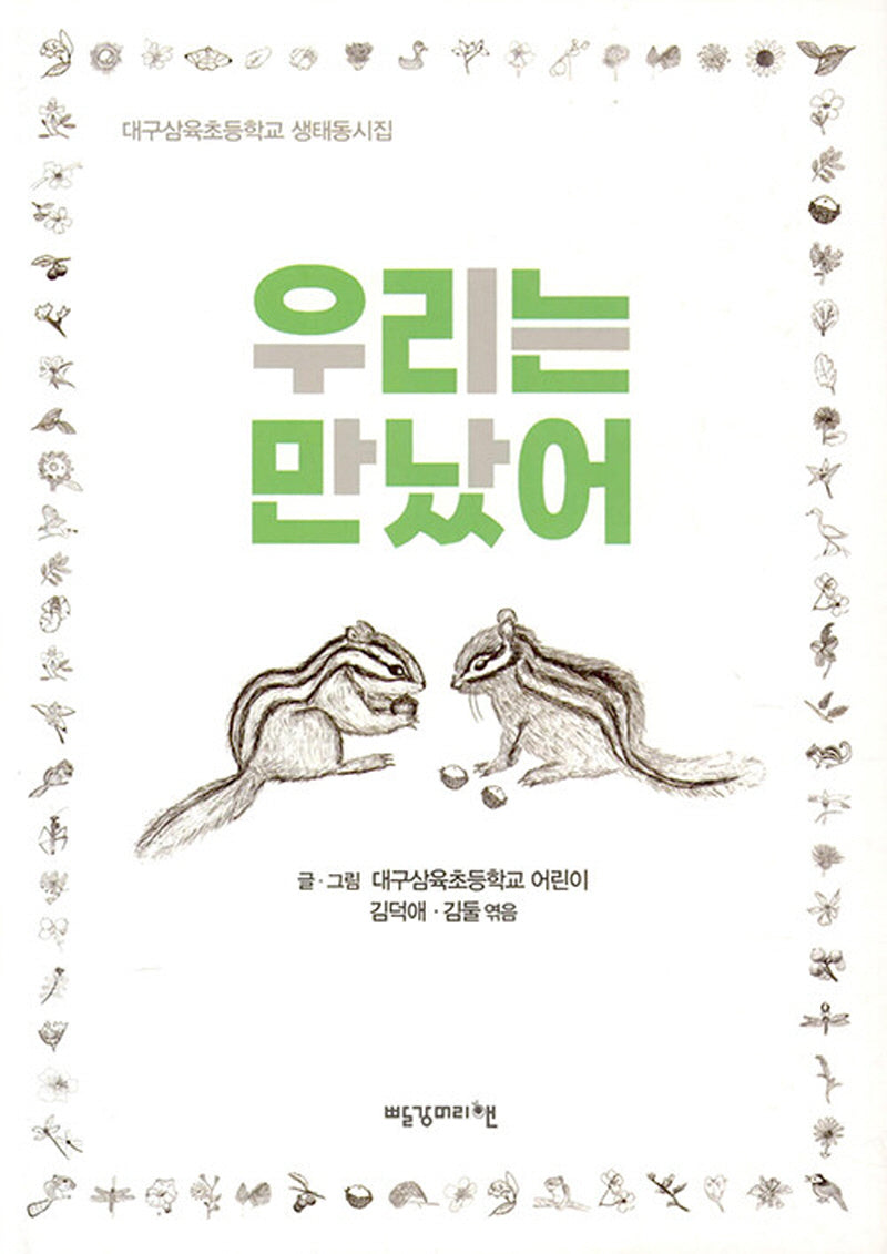 우리는 만났어