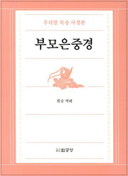 부모은중경