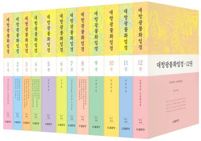 대방광불화엄경 전집 세트(양장본 Hardcover)(전12권)