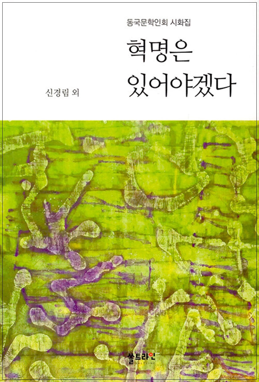혁명은 있어야겠다