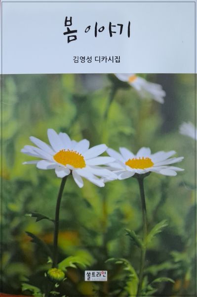 봄이야기