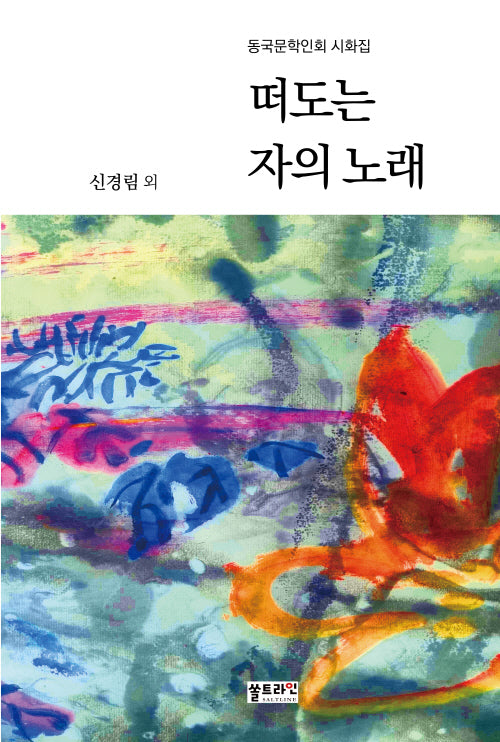 떠도는자의노래