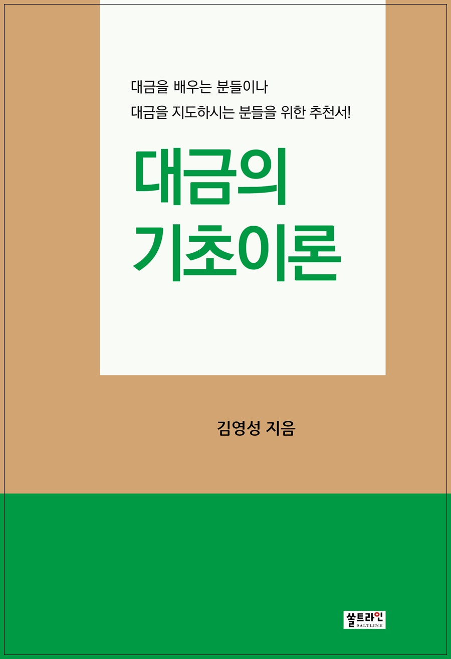 대금의기초이론