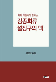 김종회류 설장구의 맥: 제자이현옥이펼치는