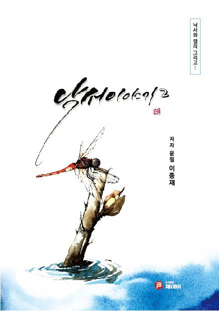 낙서이야기 2