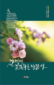 갈대에 붓질하는 바람아(2022 제이비 시선)(2022 제이비 시선)