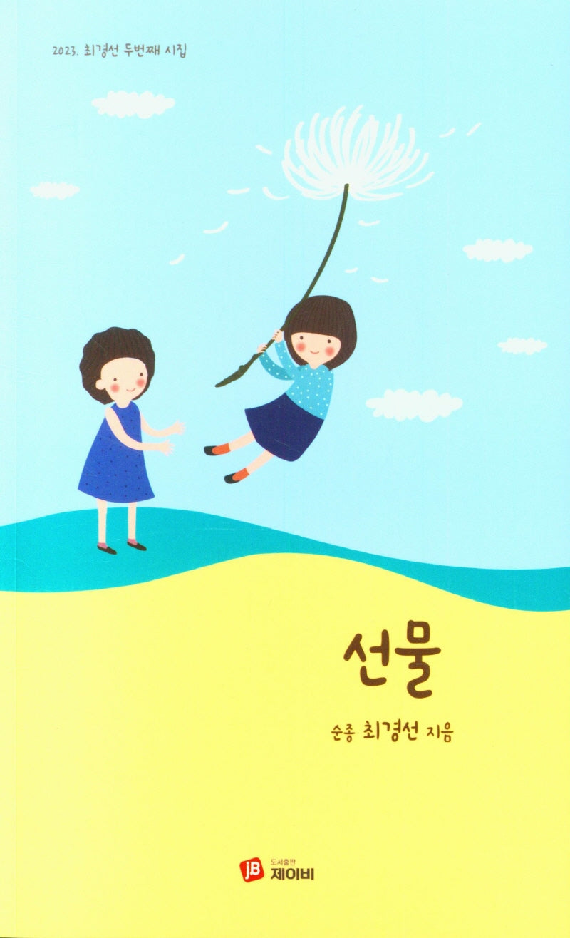 선물