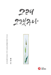 그래 그랬구나